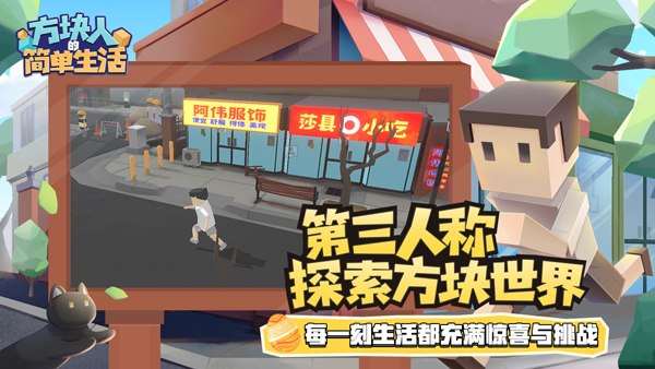 方块人的简单生活最新版免费版