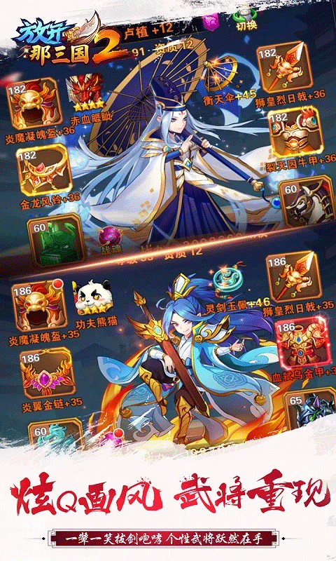 放开那三国2华为版本