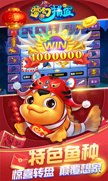 梦幻捕鱼手机版