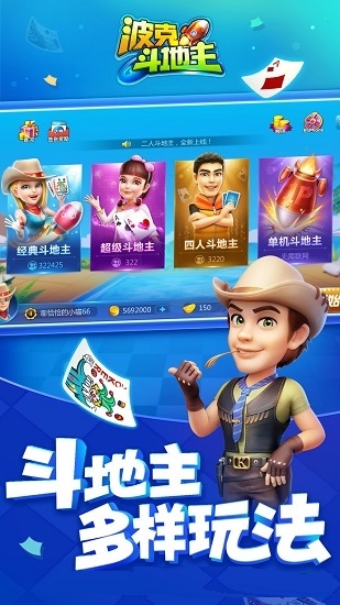 波克斗地主赢话费手机版