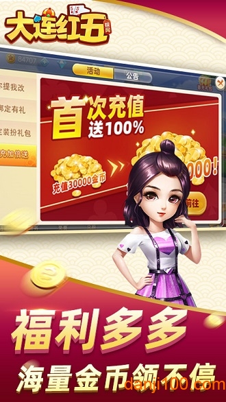 娱网大连红五手机版