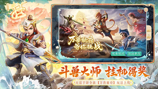 大话西游免费版口袋版