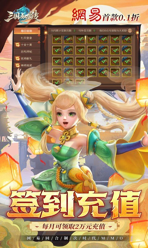 三国如龙传新版