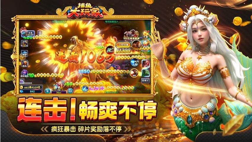 捕鱼大玩家游戏
