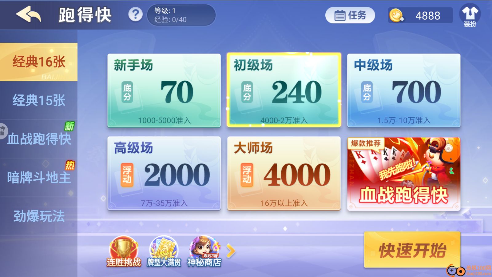 大赢家跑得快手游