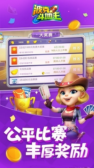 波克斗地主赢元宝换话费免费下载