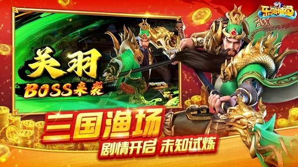 乐鸿捕鱼高爆版