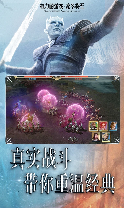 权力的游戏凛冬将至手游新版
