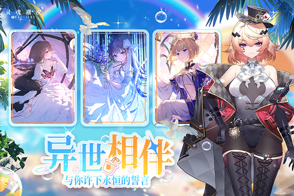 灵魂潮汐正版手游