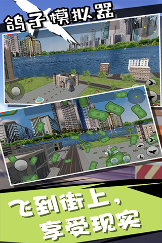 鸽子模拟器中文版手游