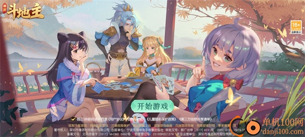 禅游斗地主手游