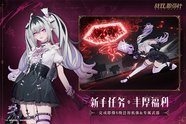 战双帕弥什游戏国际版