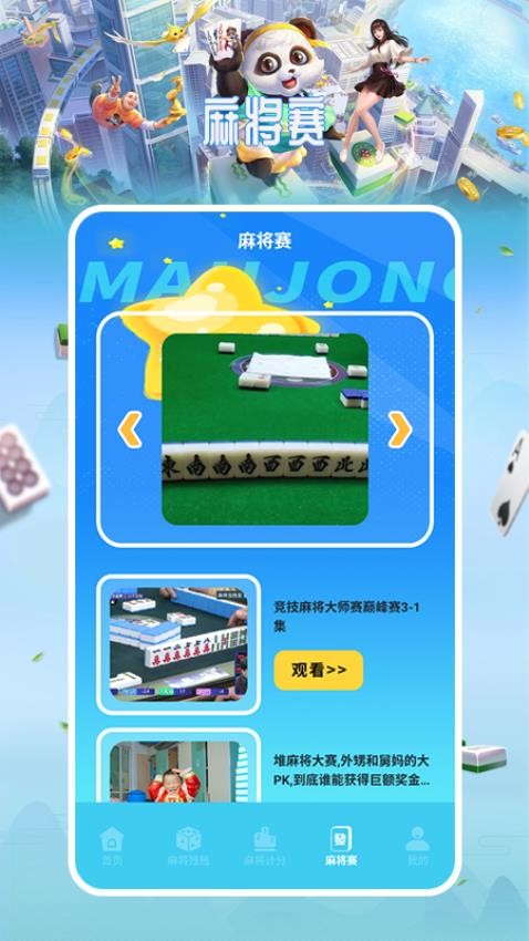 麻将胡了最新版