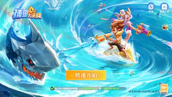 捕鱼大决战手游