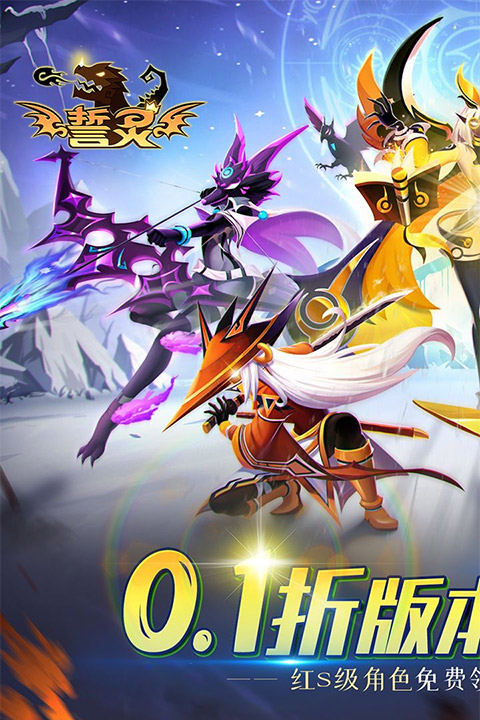 誓灵手游2026最新版