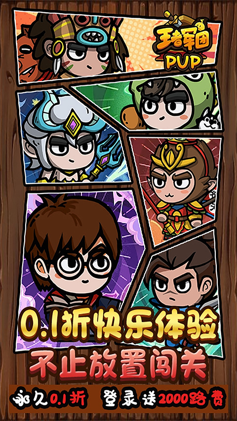 王者军团折扣版