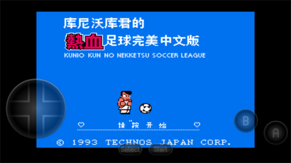 热血足球fc手机版