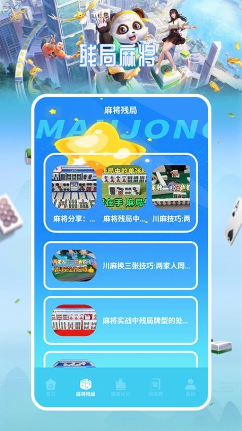 麻将胡了最新版