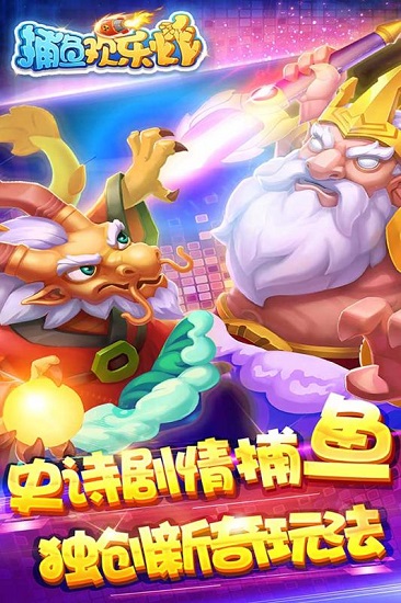 捕鱼欢乐炸下载