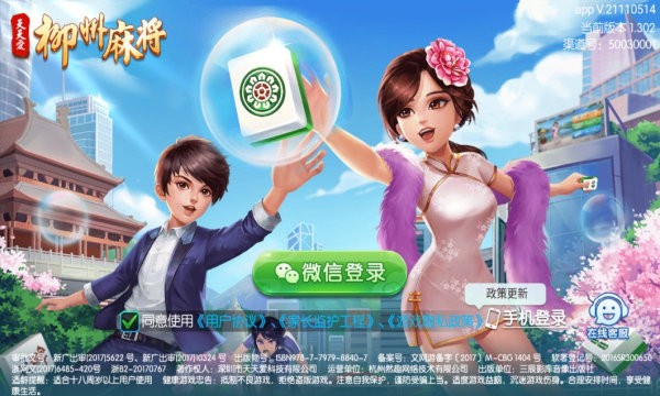 天天爱柳州麻将最新版