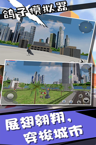 鸽子模拟器中文版手游