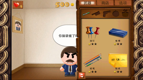 暴打老板手机版