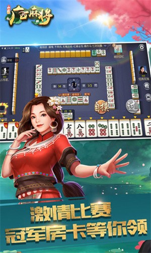 山水广西麻将游戏