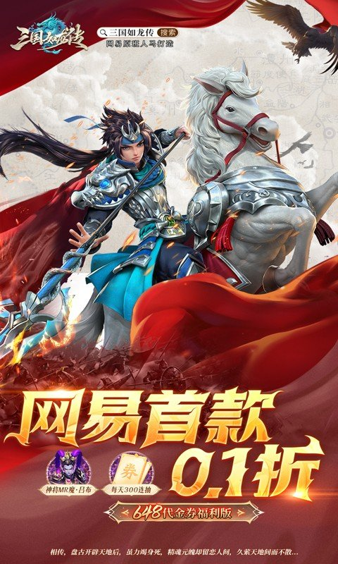 三国如龙传新版
