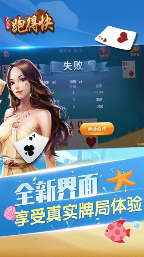 大赢家跑得快手游