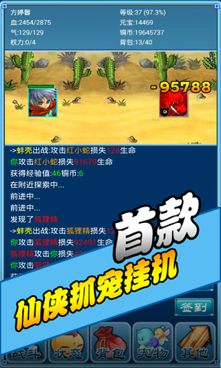 口袋仙侠传手游