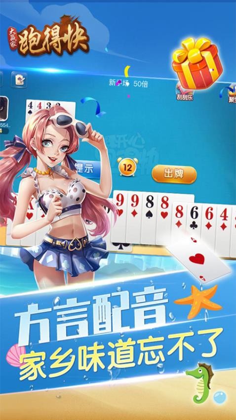 大赢家跑得快手游