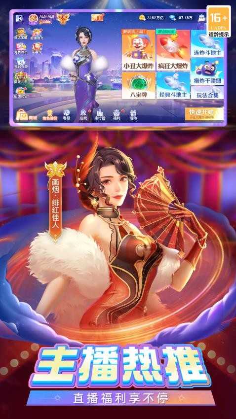 禅游斗地主手游