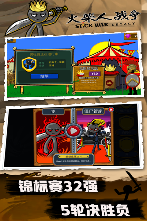 火柴人战争新版本僵尸版本