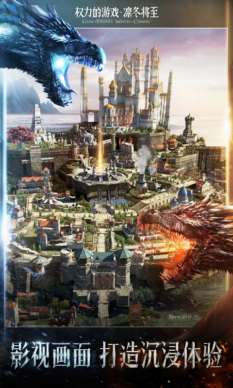 权力的游戏凛冬将至手游新版