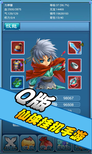 口袋仙侠传手游