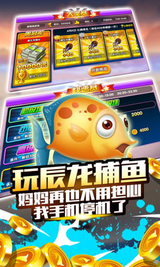 辰龙捕鱼旧版