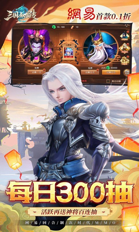 三国如龙传新版