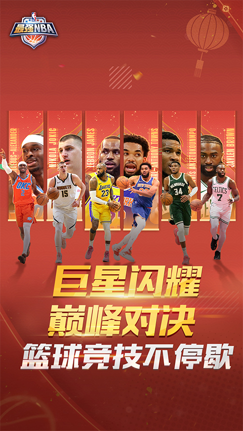 最强nba最新版本正版