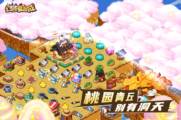 幻兽爱合成折扣版本