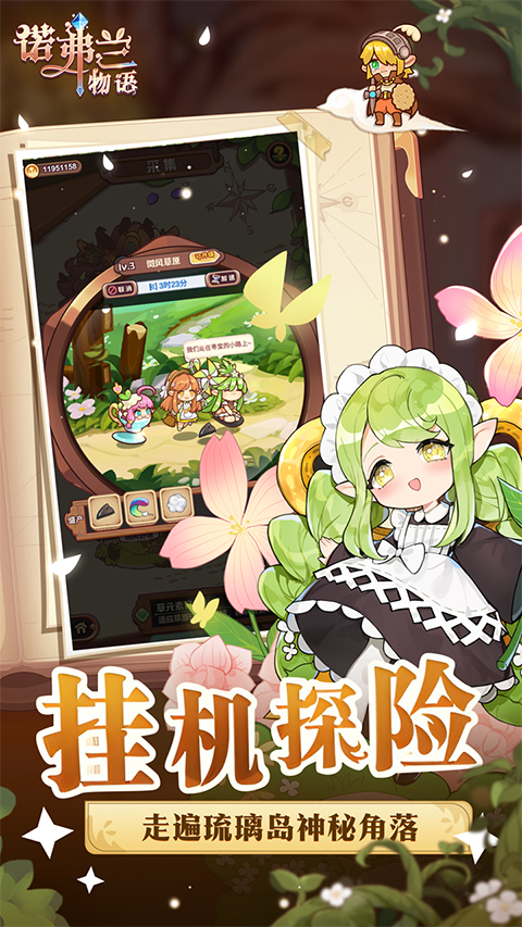 诺弗兰物语最新版手游