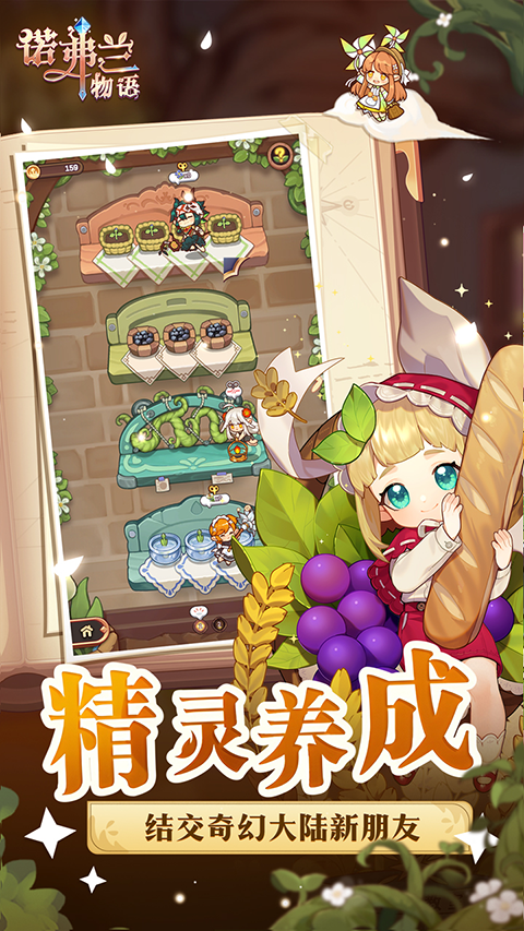 诺弗兰物语最新版手游