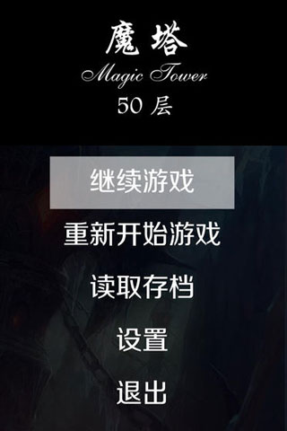 经典魔塔50层游戏最新版