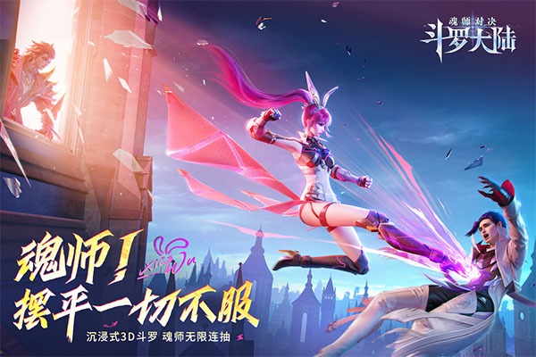 斗罗大陆魂师对决快手版