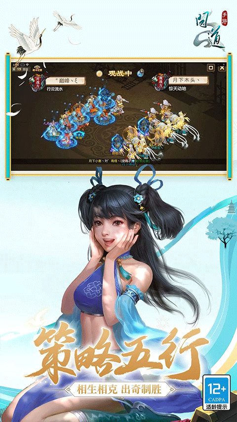 问道手游小米版