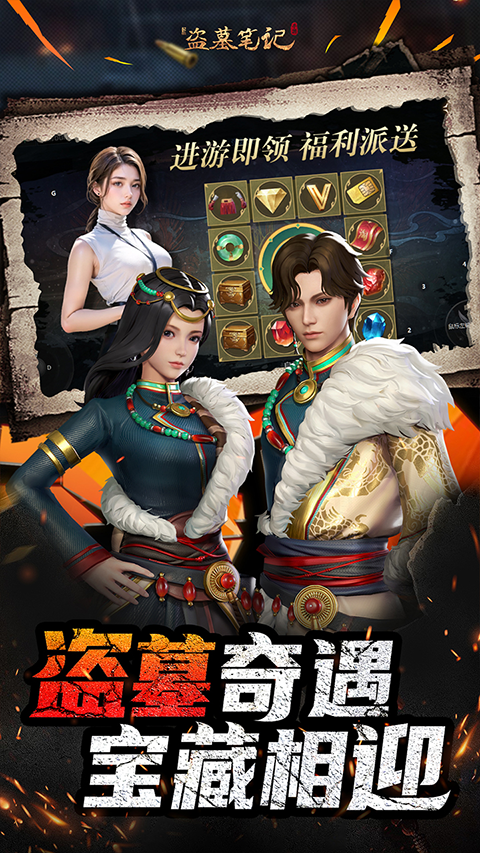 新盗墓笔记最新版2026