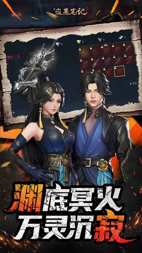 新盗墓笔记最新版2026