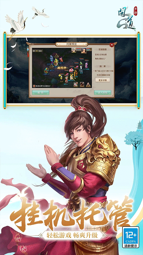 问道手游小米版