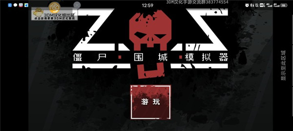 僵尸围城模拟器安卓版