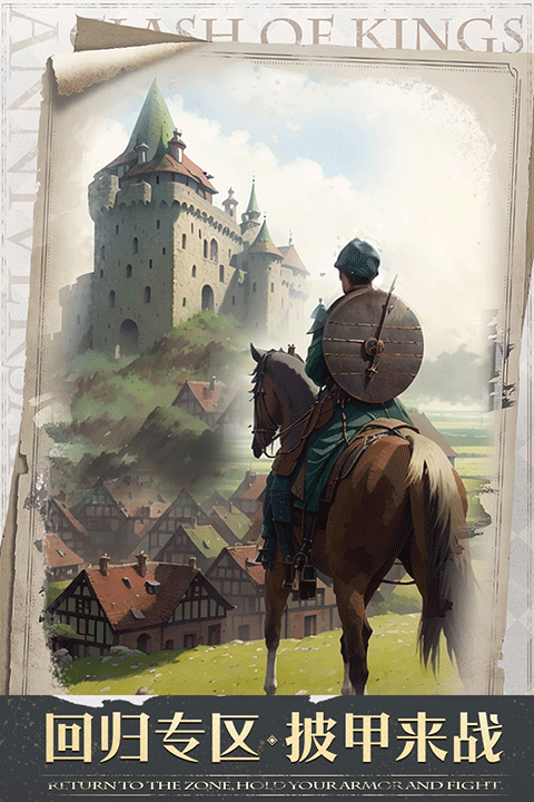 COK列王的纷争正版