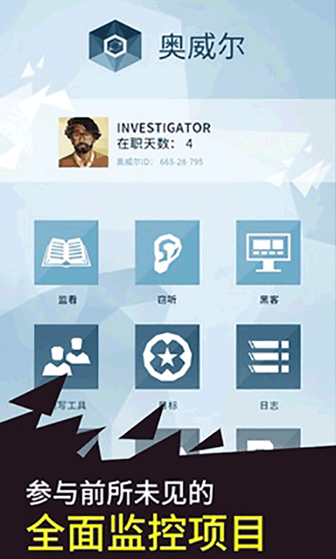 奥威尔无所遁形手游